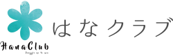 はなクラブ